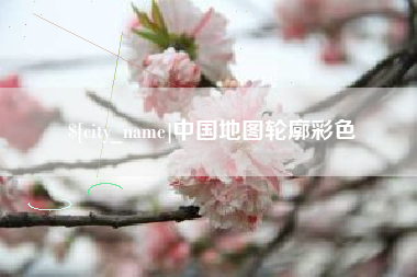 嘉善中国地图轮廓彩色